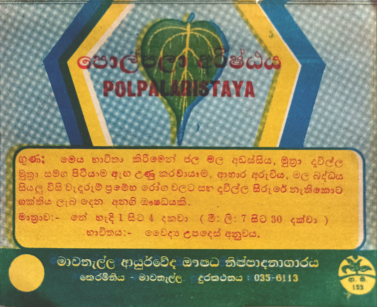 පොල්පලා අරිෂ්ඨය